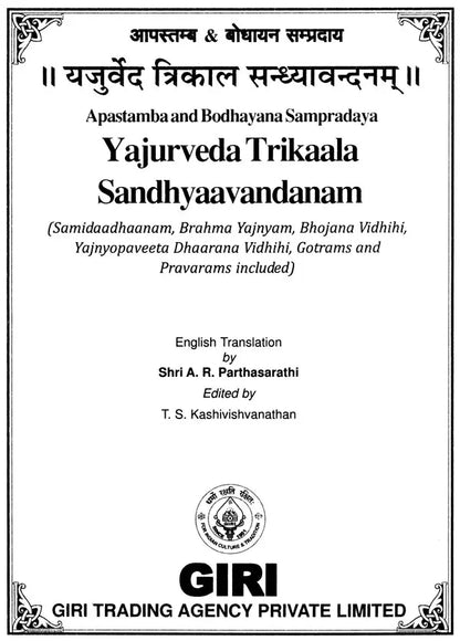 यजुर्वेद त्रिकाल सन्ध्यावन्दनम्: Yajurveda Trikala Sandhyavandanam (Made Easy with Instructions & Illustrations) (Sanskrit Text with Transliteration and English Translation)