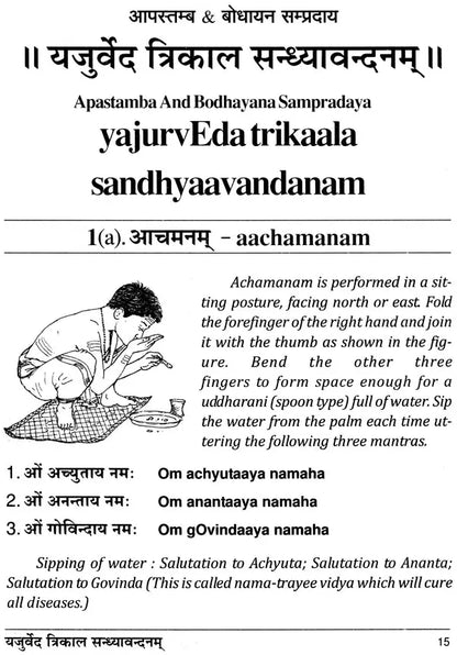 यजुर्वेद त्रिकाल सन्ध्यावन्दनम्: Yajurveda Trikala Sandhyavandanam (Made Easy with Instructions & Illustrations) (Sanskrit Text with Transliteration and English Translation)