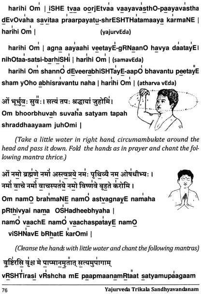 यजुर्वेद त्रिकाल सन्ध्यावन्दनम्: Yajurveda Trikala Sandhyavandanam (Made Easy with Instructions & Illustrations) (Sanskrit Text with Transliteration and English Translation)