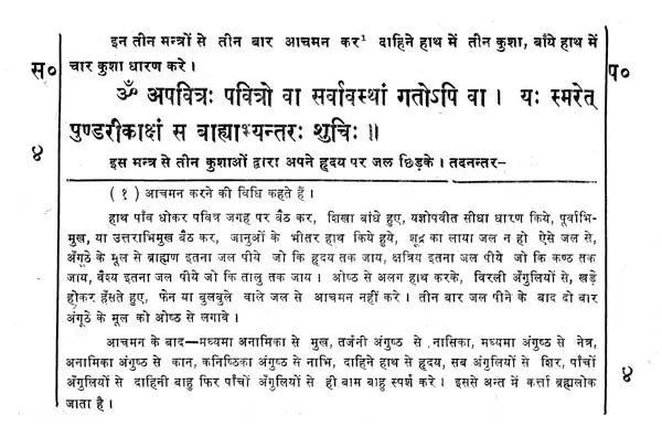 यजुर्वेदीयसन्ध्योपासनपद्धति - Yajurveda Sandhya Upasana Paddhati (An Old and Rare Book)