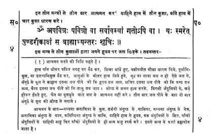 यजुर्वेदीयसन्ध्योपासनपद्धति - Yajurveda Sandhya Upasana Paddhati (An Old and Rare Book)