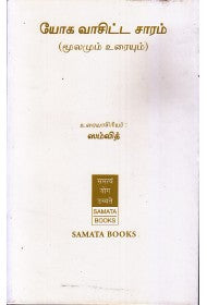 Yoga Vasistha Saram - Tamil