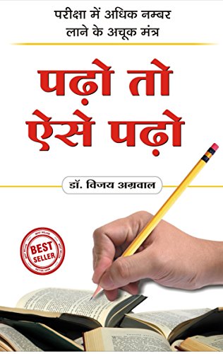 Padho To Aise Padho (  पढ़ो तो ऐसे पढ़ो ) By Benten Publication