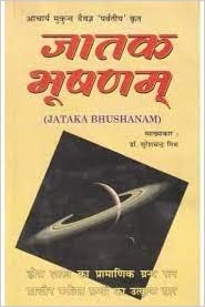 JATAKA BHUSHANAM ( जातक भूषणम् )