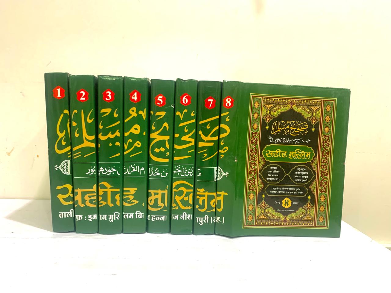 Sahih Muslim (8 Vol Set)