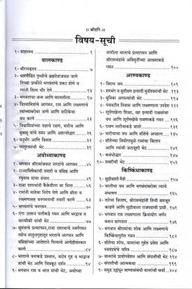 Adhyatma Ramayan (Marathi) Code 1508