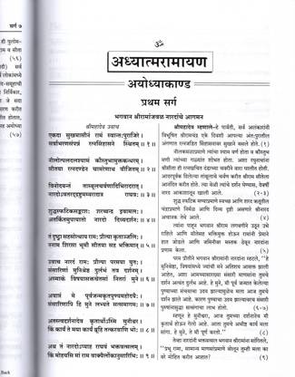 Adhyatma Ramayan (Marathi) Code 1508
