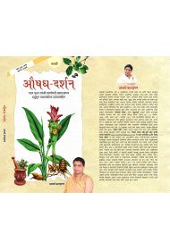 Aushad Darshan - Marathi