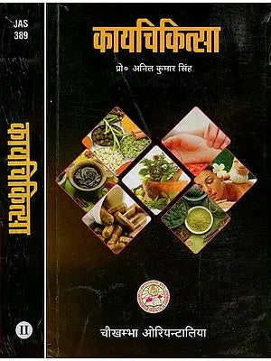 कायचिकित्सा- Medical Treatment (Set of 2 Volume)