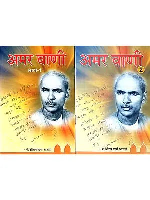 अमर वाणी- Amar Vaani(Set Of 2 Volumes)