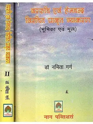 वररुचि एवं हेमचन्द्र विरचित प्राकृत व्याकरण: भूमिका एवं मूल- Vararuchi and Hemchandra Composed Prakrit Grammar: Role and Origin (Set of 2 Volumes) (An Old and Rare Book)