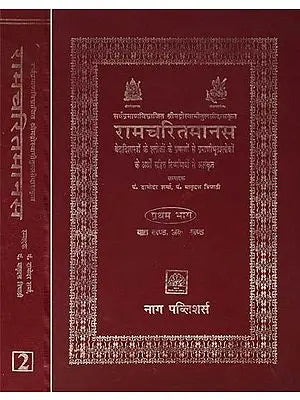 रामचरितमानस: वेदादिशास्त्रों के श्लोकों के प्रमाणों से प्रमाणीभूतश्लोकों के अर्थों सहित टिप्पणियों से अलंकृत- Ramacharitamanas with Parallel Shlokas from Sanskrit Text: Embellished with commentaries and the Meanings of the Verses (Set of 2 Volumes)