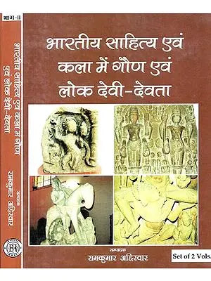 भारतीय साहित्य एवं कला में गौण एवं लोक देवी-देवता- Minor and Folk Gods and Goddesses in Indian literature and Art (Set of 2 Volumes)