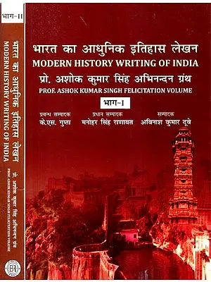 भारत का आधुनिक इतिहास लेखन: प्रो. अशोक कुमार सिंह अभिनन्दन ग्रंथ- Modern History Writing of India: Prof. Ashok Kumar Singh Felicitation Volume (Set of 2 Volumes)