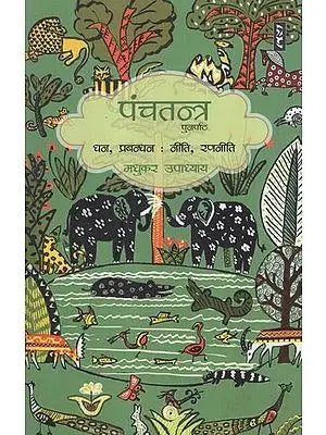 पंचतन्त्र- Panchtantra