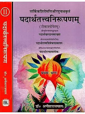 पदार्थतत्त्वनिरूपणम्- Materialization (Set of 2 Volumes)