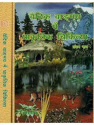 वैदिक वाङ्मय में प्राकृतिक चिकित्सा (परिषद् की साहित्यिक अनुसंधान परियोजना के अन्तर्गत लिखित शोध ग्रन्थ)- Naturopathy in Vedic Literature- Research Texts Written Under the Literary Research Project of the Council (Set of 2 Volumes)