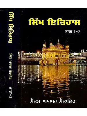 ਸਿੱਖ ਇਤਿਹਾਸ- Sikh Itihaas (Set of 2 Books, 3 Vols.)