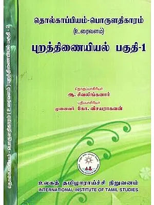 தொல்காப்பியம்-பொருளதிகாரம்: உரைவளம்: புறத்திணையியல்- Archaeology-Economics: Textual Resources: Ethnography: Set of 2 Volumes (Tamil)