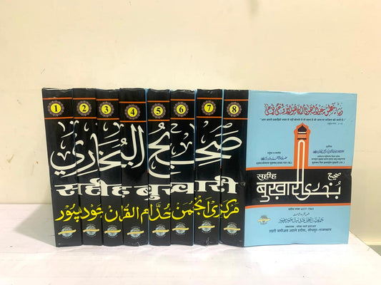 Sahih Bukhari सहीह बुखारी हिंदी (8 Vol Set)
