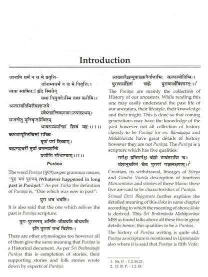 Shri Brahmanda Mahapurana set of 3 volumes (Sarvesvari English Commentary, Introduction, Glossary and Alphabetical Index of Slokas)