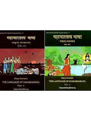 महाभारतस्य भाषा (संस्कृतम आस्वाद्यताम्)- Enjoy Samskrit: The Language of Mahabharata (Set of 2 Books)