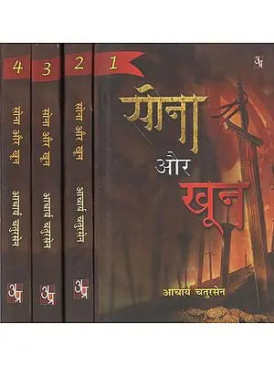 सोना और खून: Sona Aur Khoon (Set Of 4 Volumes)