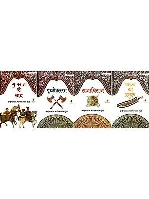 गुजरात गाथा: Gujarat Gatha- Patan Ka Prabhutva, Rajadhiraja, Prithvivallabh and Gujarat Ke Nath (Set of 4 Books)