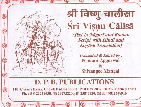 श्री विष्णु चालीसा: Shri Vishnu Chalisa (Text in Nagari & Roman Script with Hindi & English Translation)