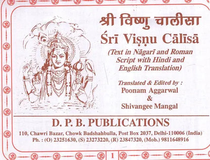 श्री विष्णु चालीसा: Shri Vishnu Chalisa (Text in Nagari & Roman Script with Hindi & English Translation)