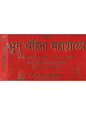 प्राचीन भृगु संहिता महाशास्त्र: संस्कृत व हिन्दी व्याख्या-भाषा टीका सहित: Ancient Bhrigu Samhita Mahashastra: Sanskrit And Hindi Commentary With Commentary (Set Of 2 Volumes)