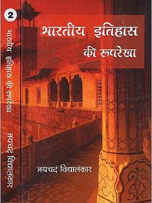 भारतीय इतिहास की रूपरेखा: Outline Of Indian History (Set Of 2 Volumes)