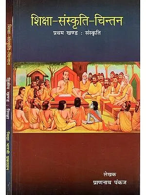 शिक्षा-संस्कृति-चिन्तन: Education-Culture-Thinking Set of 2 Volumes