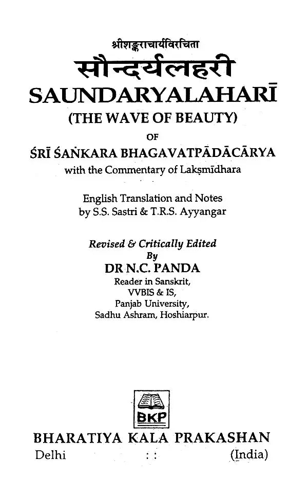 सौन्दर्यलहरी- Saundaryalahari of Sri Sankara Bhagavatpadacarya with the Commentary of Lakshmidhara
