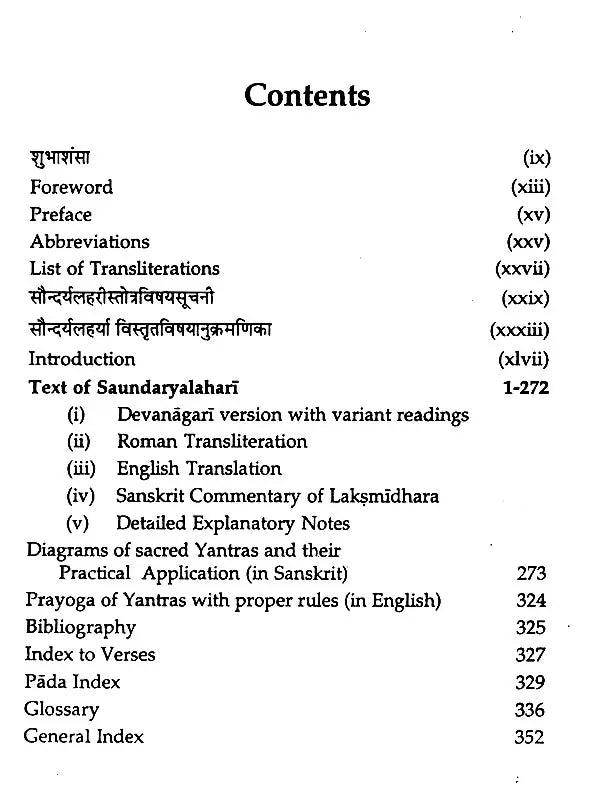 सौन्दर्यलहरी- Saundaryalahari of Sri Sankara Bhagavatpadacarya with the Commentary of Lakshmidhara