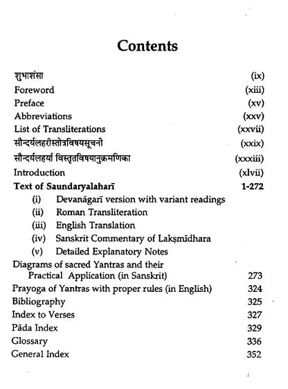 सौन्दर्यलहरी- Saundaryalahari of Sri Sankara Bhagavatpadacarya with the Commentary of Lakshmidhara