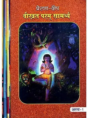 प्रेरणा- दीप: Prerna- Deep- Veeravrat - Param Saamarthy, Atmavat Sarvabhuteshu, Maa Ka Aahvaan, Pooja Ho To Aisi (Set of 4 Volumes)