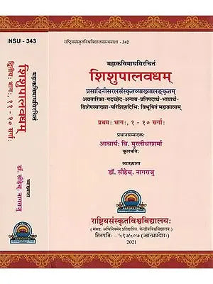 शिशुपालवधम्- Shishupalavadham with Easy Prasadini Sanskrit Commentary (Set of 2 Volumes)