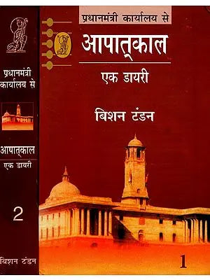 प्रधानमंत्री कार्यालय से आपातकाल एक डायरी- Emergency from Prime Minister's Office A Diary: 1 November 1974 to 15 August 1975 (Set of 2 Volumes)