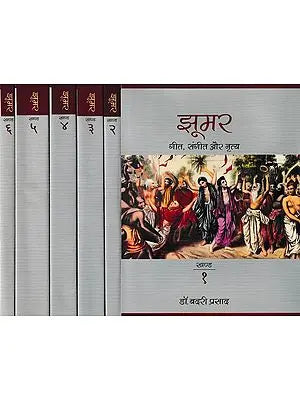 झूमर (गीत, संगीत और नृत्य): Jhoomar (Song, Music & Dance) Set of 6 Volumes