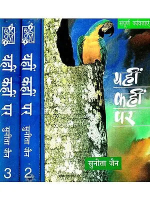 यहीं कहीं पर: Yahin Kahin Par - Complete Poems (Set of 3 Volumes) (1973-1998)