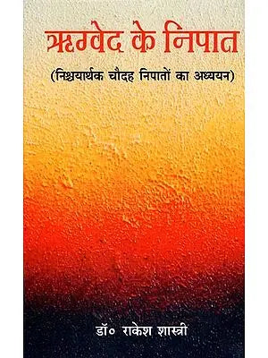 ऋग्वेद के निपात (निश्वयार्थक चौदह निपातों का अध्ययन):The Declensions of the Rigveda (Study of the Fourteen Declensions)