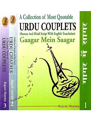 गागर में सागर- Gaagar Mein Saagar- A Collection of Most Quotable Urdu Couplets (Set of 3 Volumes)