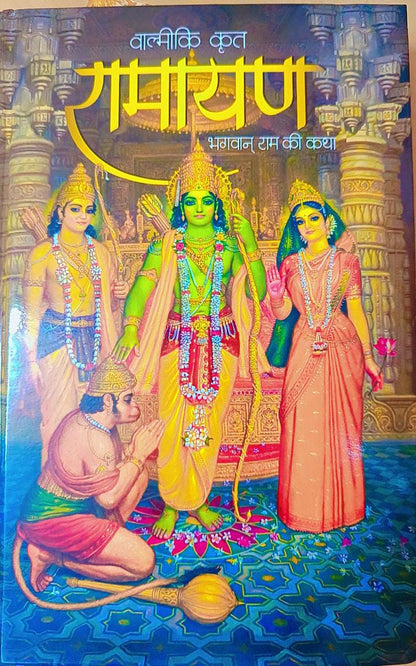 Valmiki Krit Ramayan - Bhagawan Shri Ram ki Katha