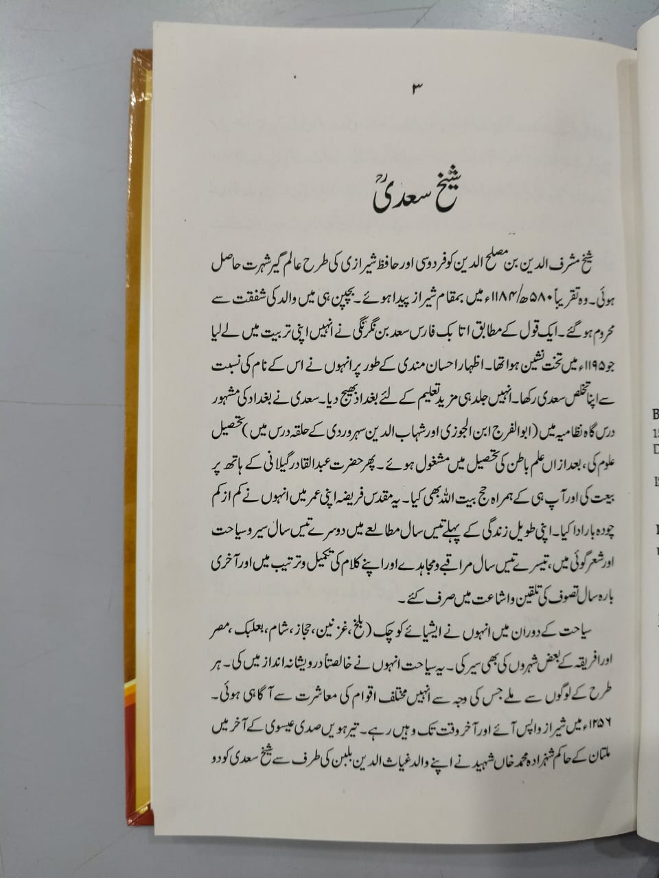 Hakayat E Sadi by Sheikh Sadi Shirazi