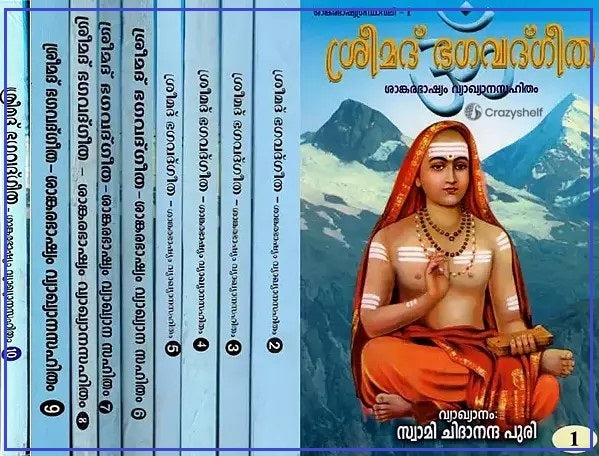Bhagavad Gita Bhashya of Shankaracharya in Malayalam (Set of 10 Volumes)