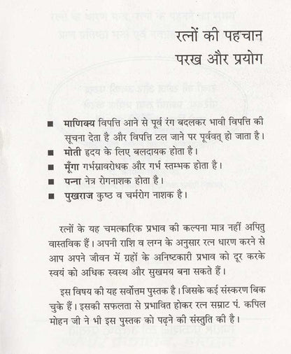 रत्नों की पहचान परख और प्रयोग
