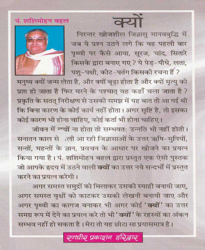 वैदिक मान्यताओं की मूल जिज्ञासाओ का शाष्वरत आधार क्यों