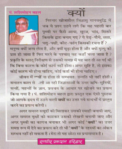 वैदिक मान्यताओं की मूल जिज्ञासाओ का शाष्वरत आधार क्यों