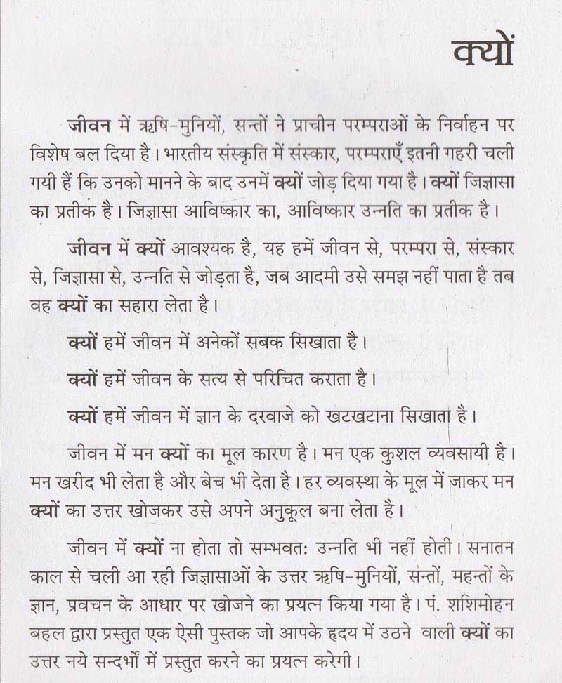 वैदिक मान्यताओं की मूल जिज्ञासाओ का शाष्वरत आधार क्यों